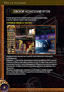 Настольная игра - Петля трагедии