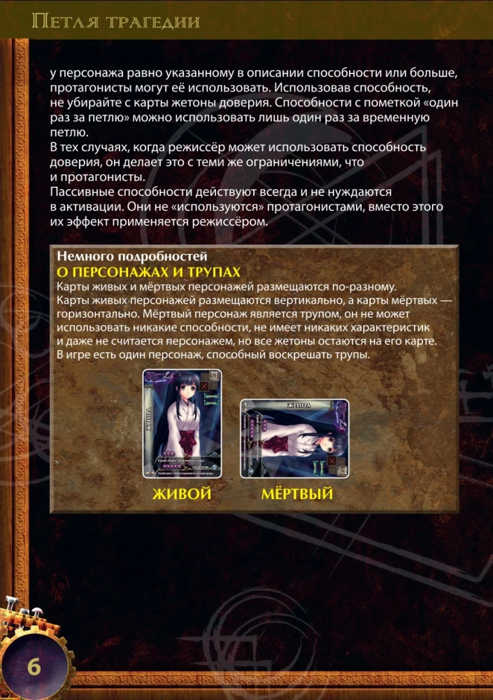 Настольная игра - Петля трагедии