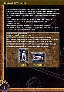 Настольная игра - Петля трагедии