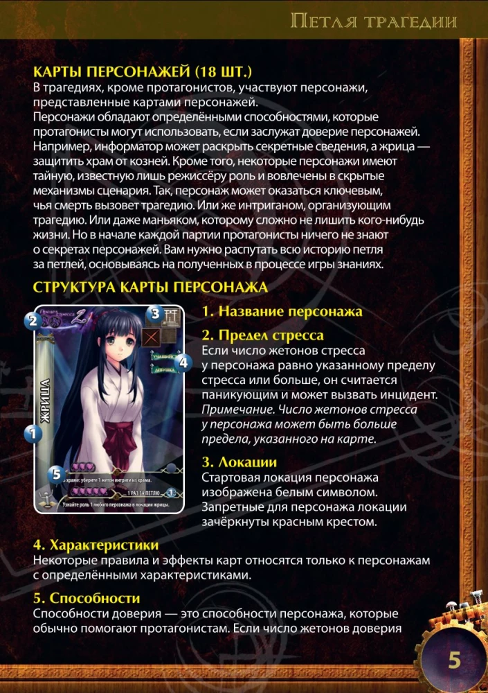 Настольная игра - Петля трагедии