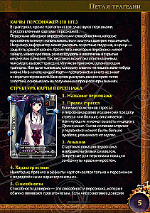 Настольная игра - Петля трагедии