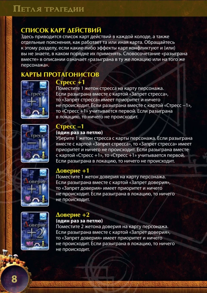 Настольная игра - Петля трагедии