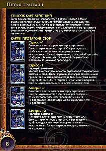 Настольная игра - Петля трагедии
