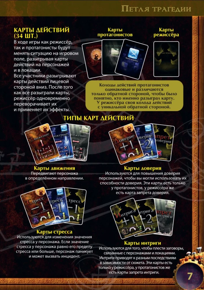 Настольная игра - Петля трагедии