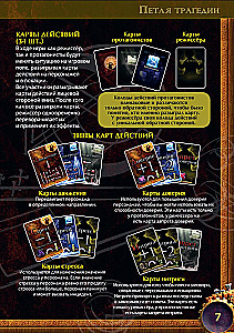 Настольная игра - Петля трагедии