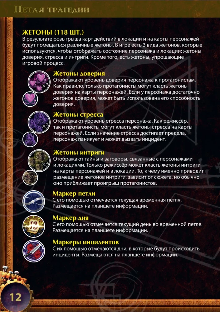 Настольная игра - Петля трагедии