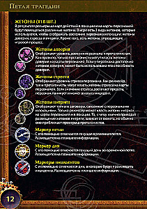 Настольная игра - Петля трагедии