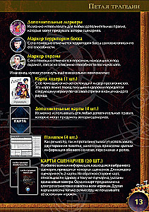 Настольная игра - Петля трагедии
