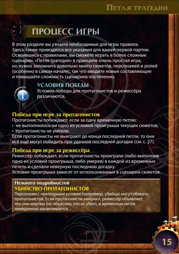 Настольная игра - Петля трагедии