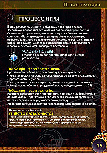 Настольная игра - Петля трагедии