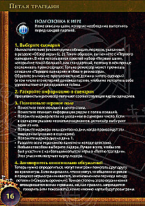 Настольная игра - Петля трагедии