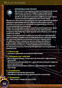 Настольная игра - Петля трагедии
