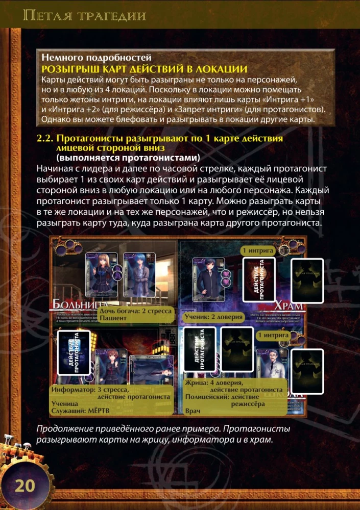 Настольная игра - Петля трагедии