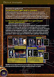 Настольная игра - Петля трагедии