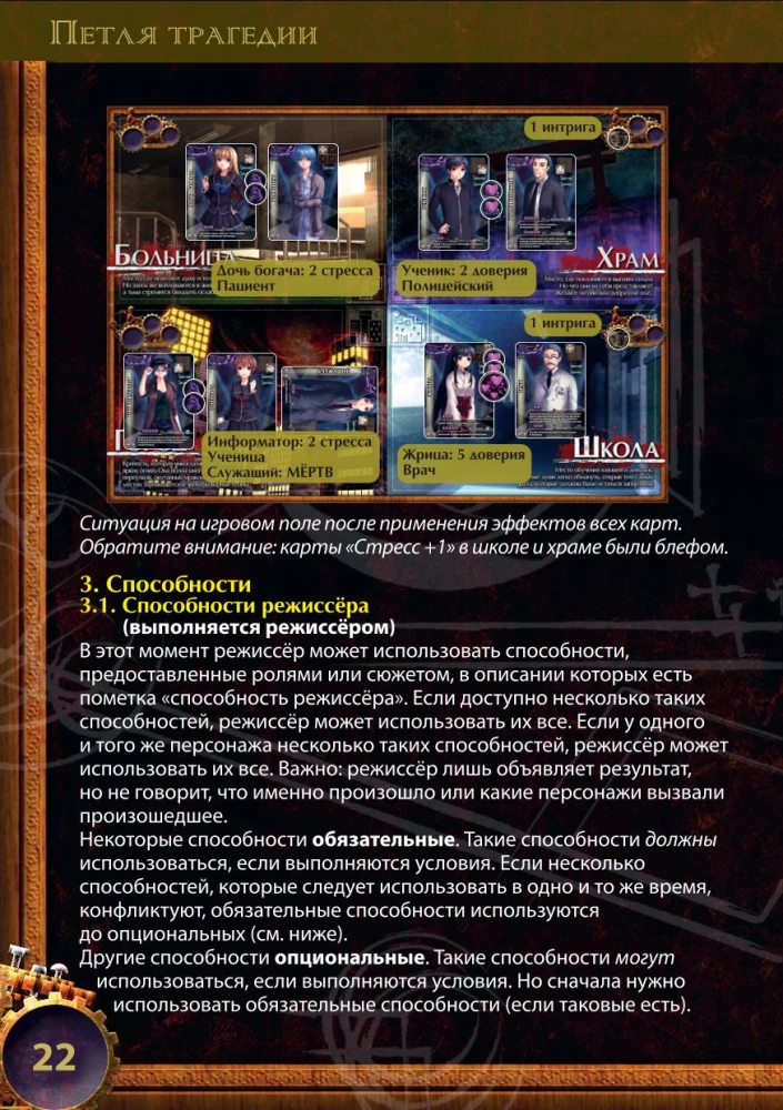 Настольная игра - Петля трагедии