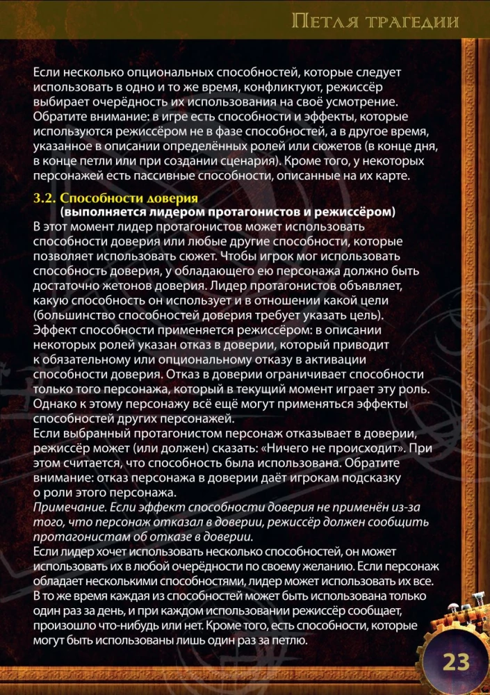 Настольная игра - Петля трагедии