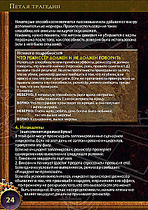 Настольная игра - Петля трагедии