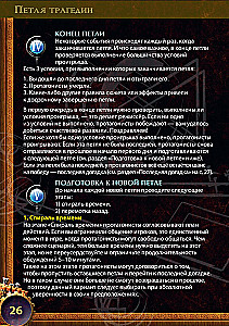 Настольная игра - Петля трагедии