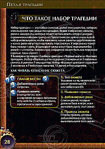 Настольная игра - Петля трагедии