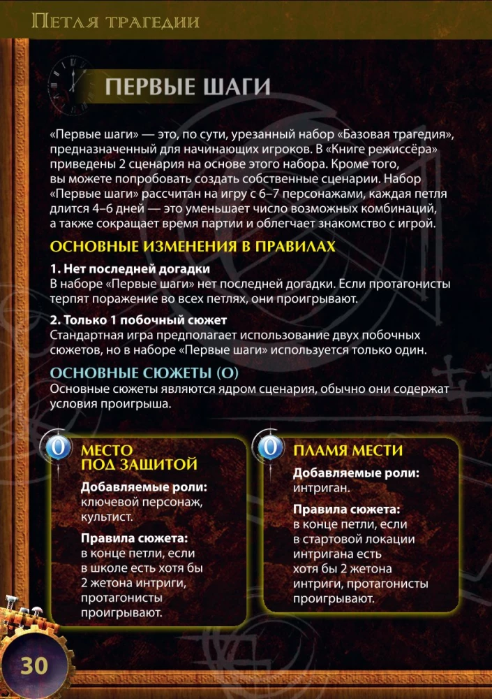 Настольная игра - Петля трагедии