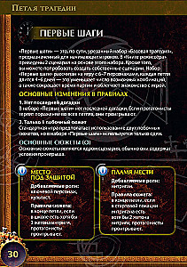 Настольная игра - Петля трагедии