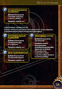 Настольная игра - Петля трагедии