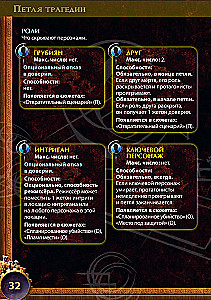 Настольная игра - Петля трагедии