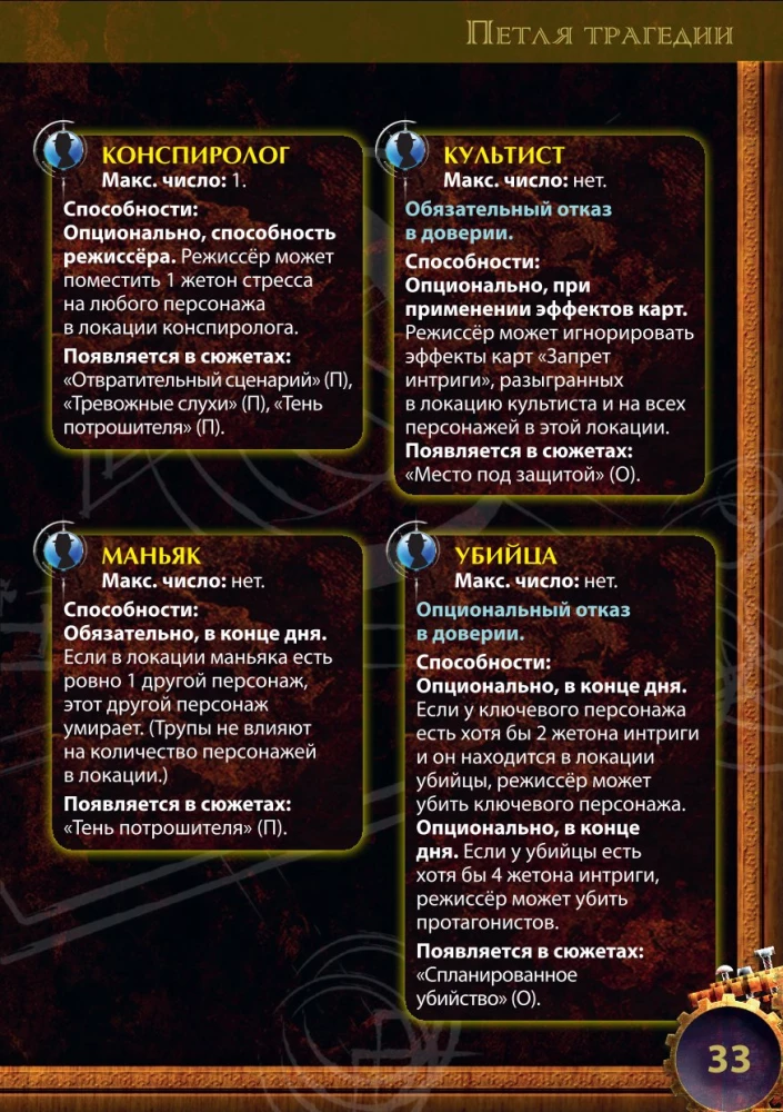 Настольная игра - Петля трагедии