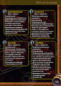 Настольная игра - Петля трагедии