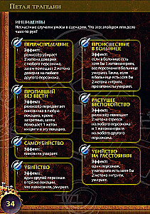 Настольная игра - Петля трагедии
