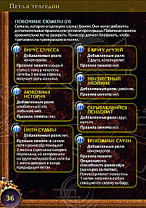 Настольная игра - Петля трагедии
