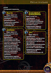 Настольная игра - Петля трагедии