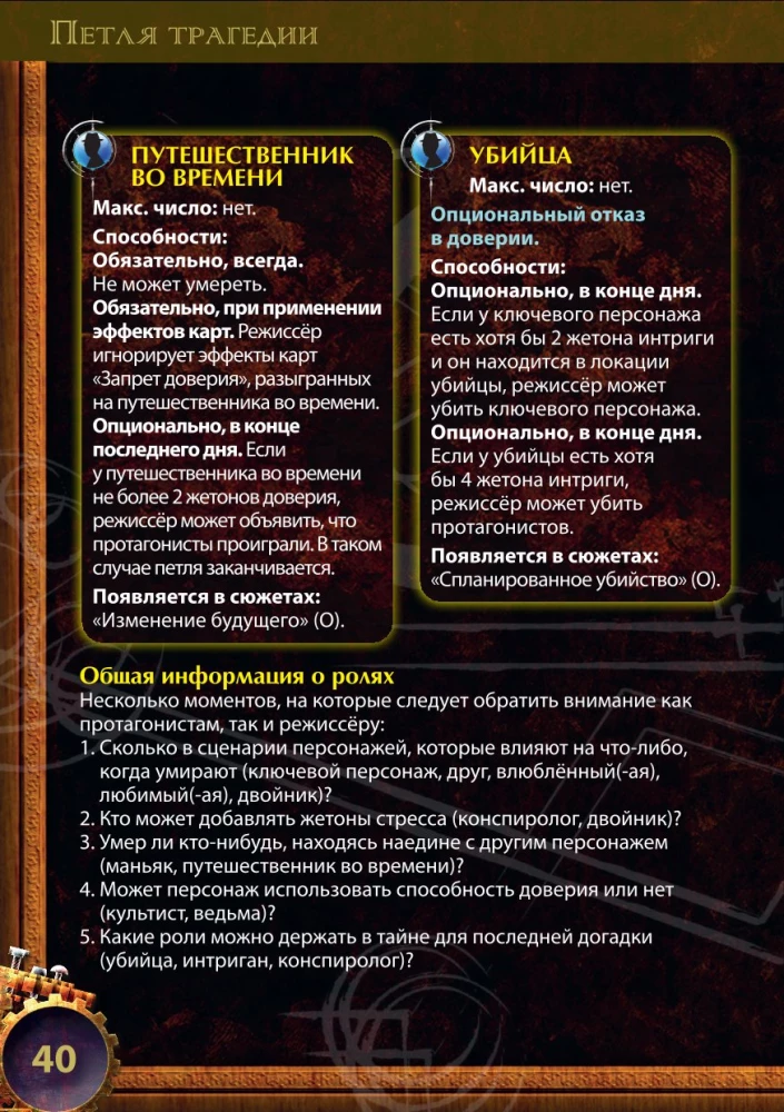 Настольная игра - Петля трагедии