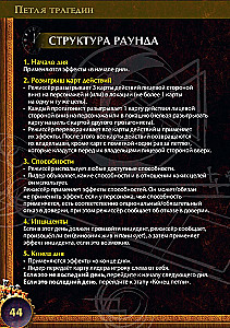 Настольная игра - Петля трагедии
