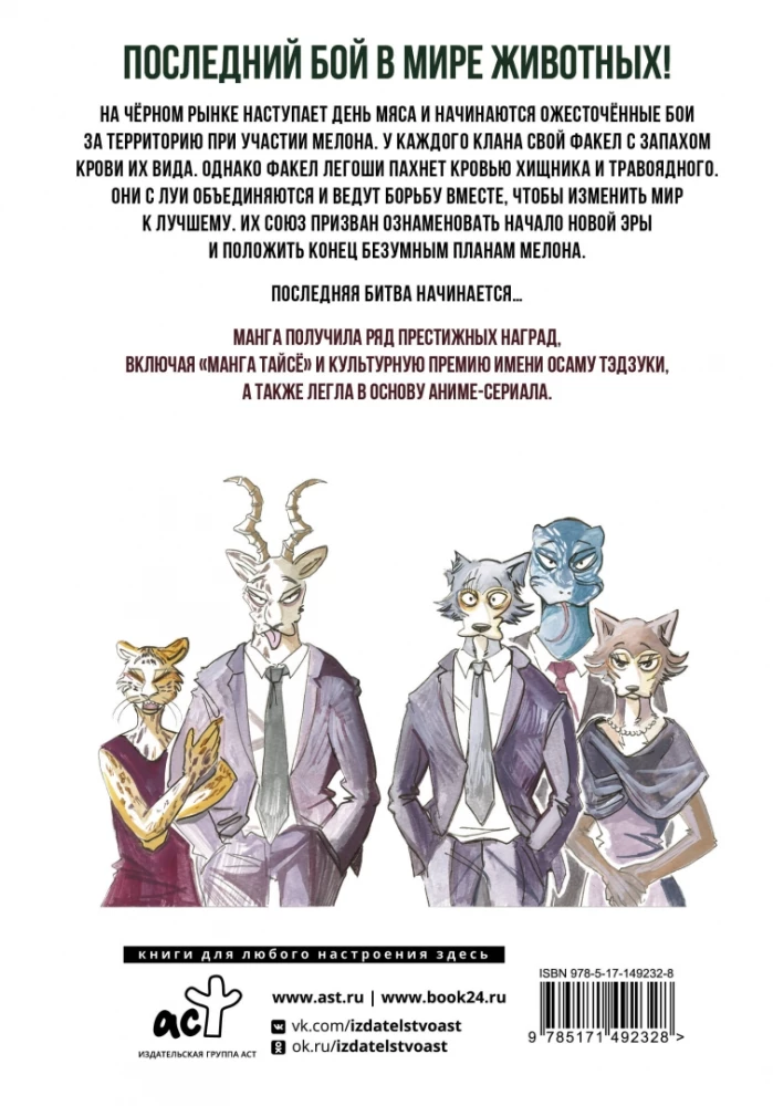 Beastars. Izcilie zvēri. 11. sējums