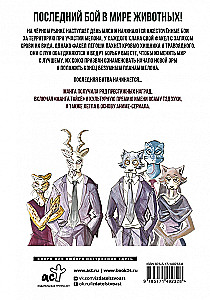 Beastars. Izcilie zvēri. 11. sējums