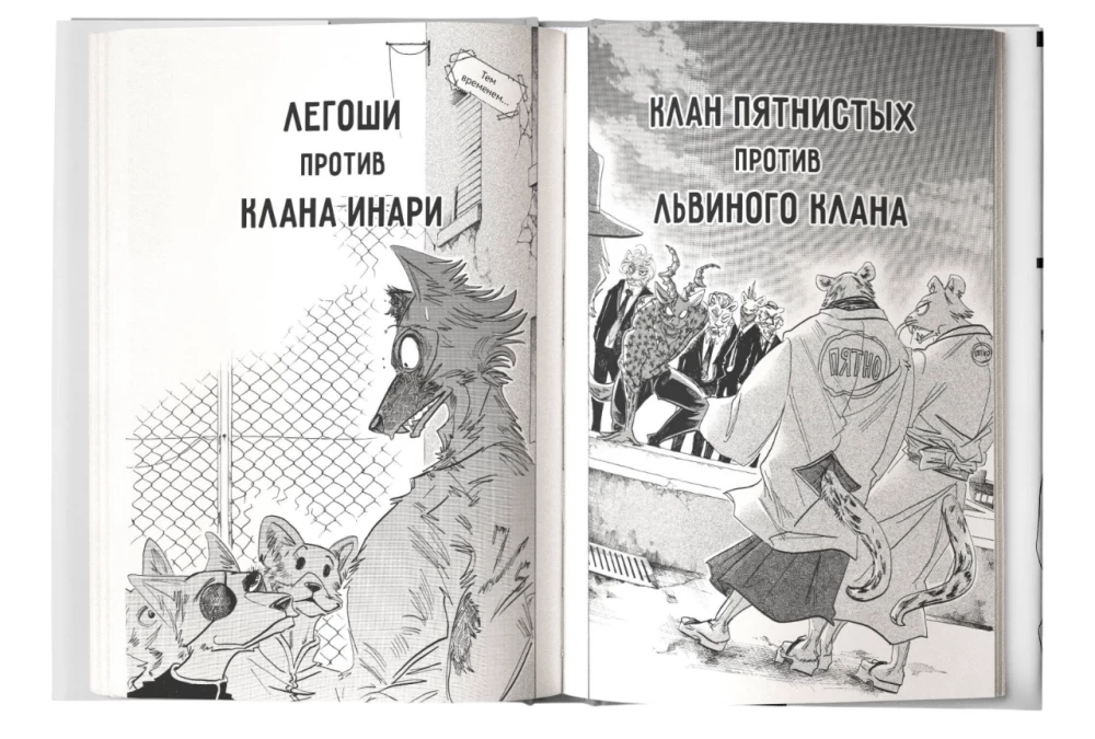 Beastars. Izcilie zvēri. 11. sējums