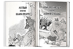 Beastars. Izcilie zvēri. 11. sējums