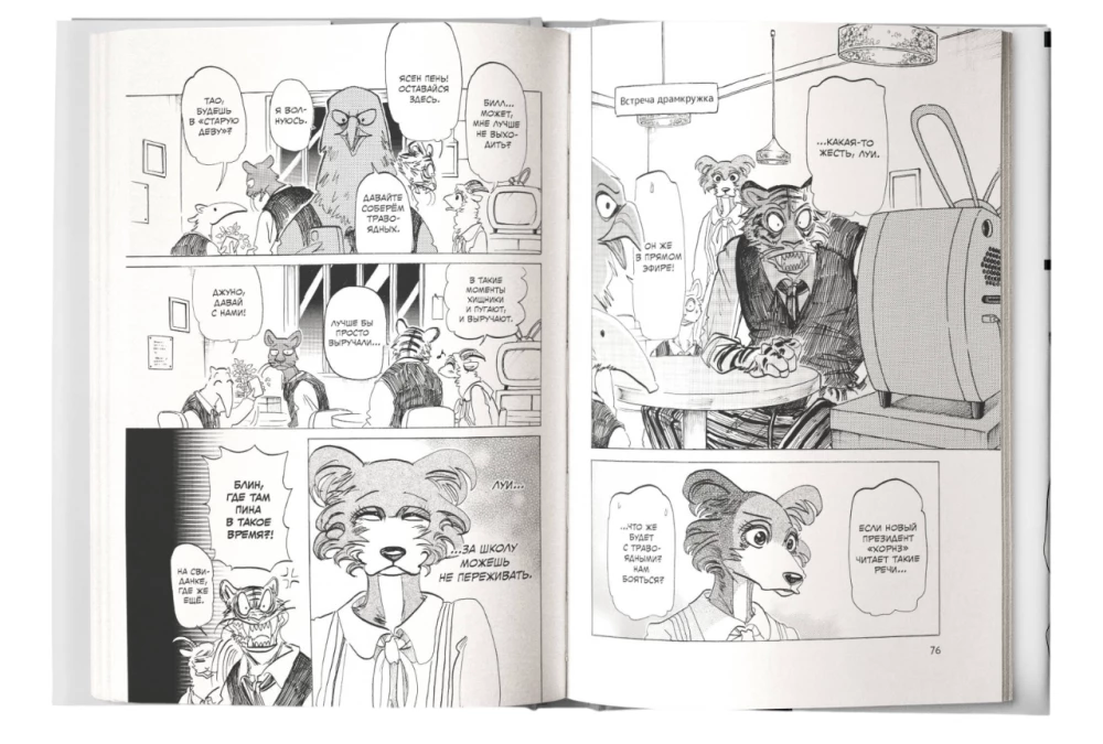 Beastars. Izcilie zvēri. 11. sējums