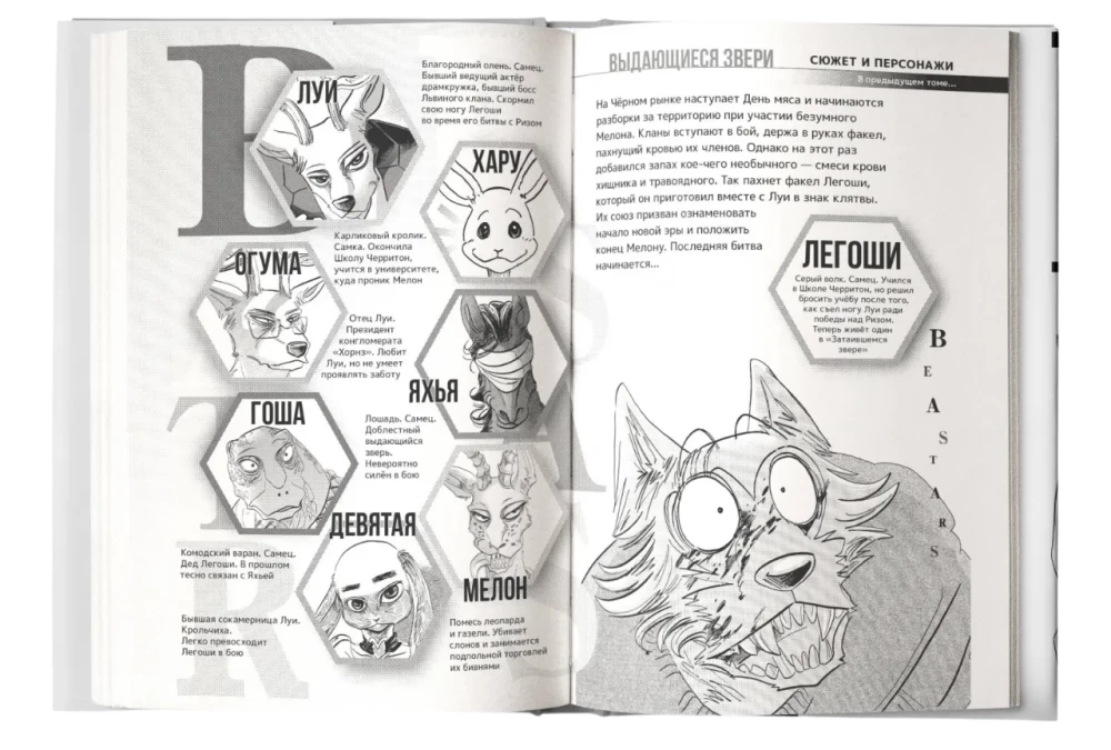 Beastars. Izcilie zvēri. 11. sējums
