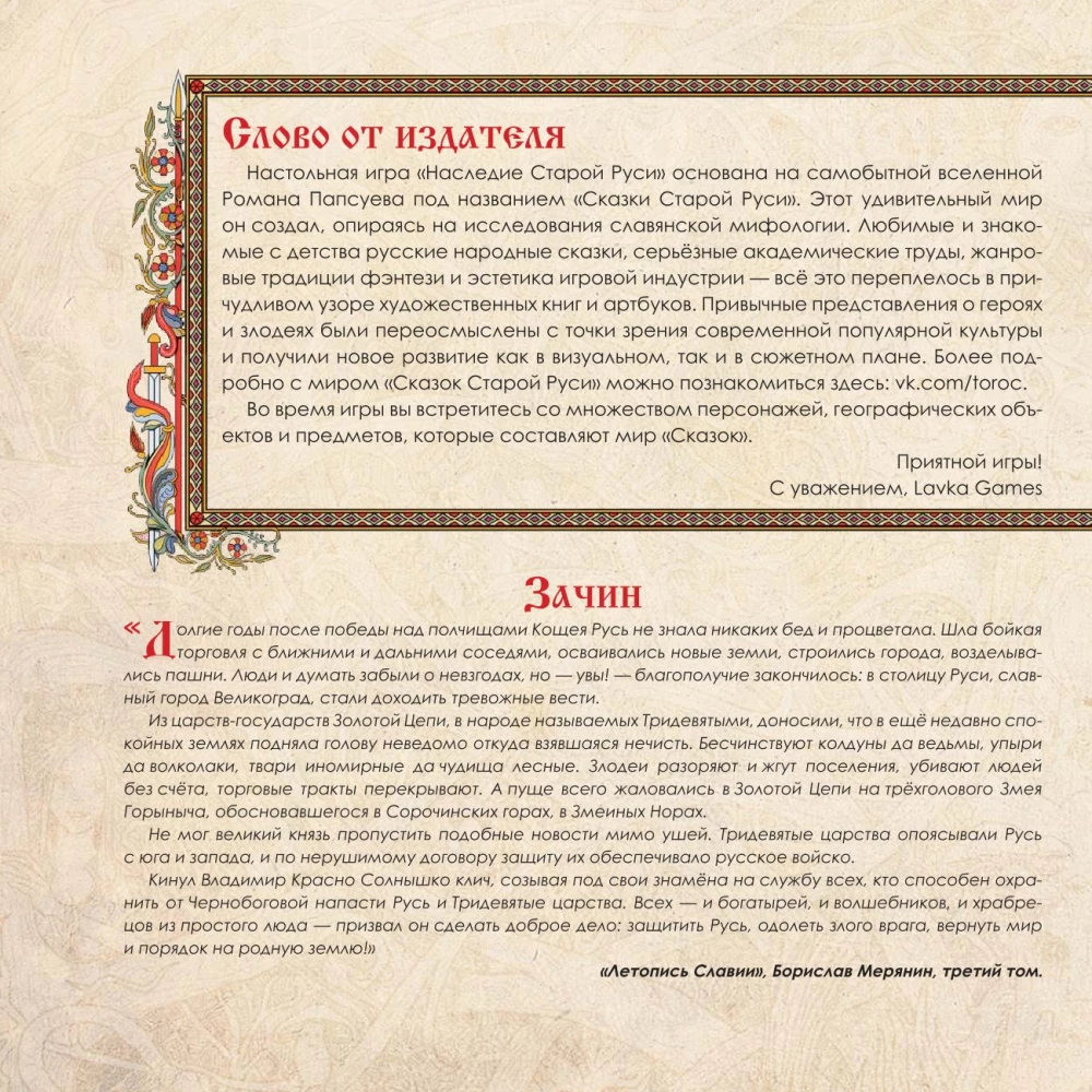 Brettspiel - Erbe des alten Rus. Legende vom Drachen