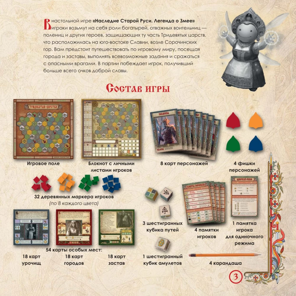 Brettspiel - Erbe des alten Rus. Legende vom Drachen