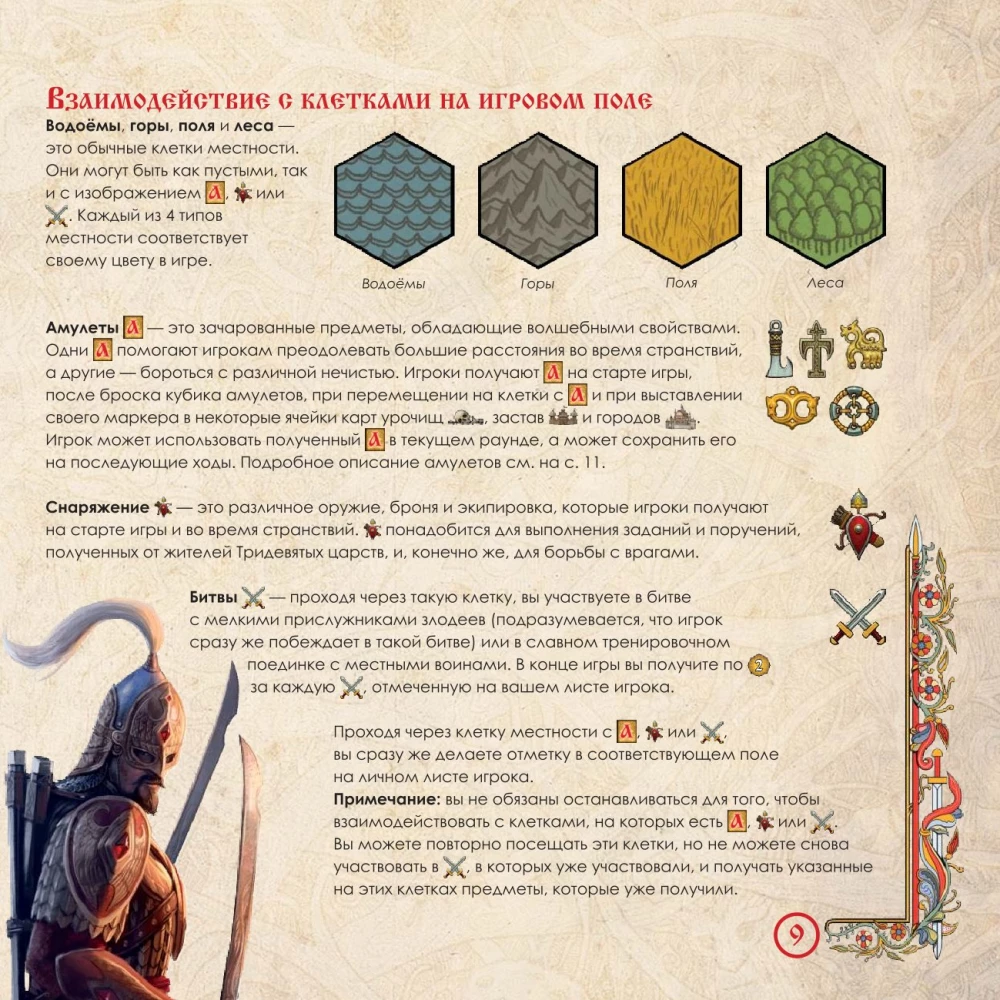 Brettspiel - Erbe des alten Rus. Legende vom Drachen