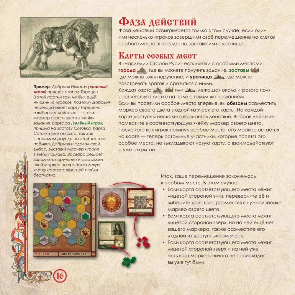 Brettspiel - Erbe des alten Rus. Legende vom Drachen