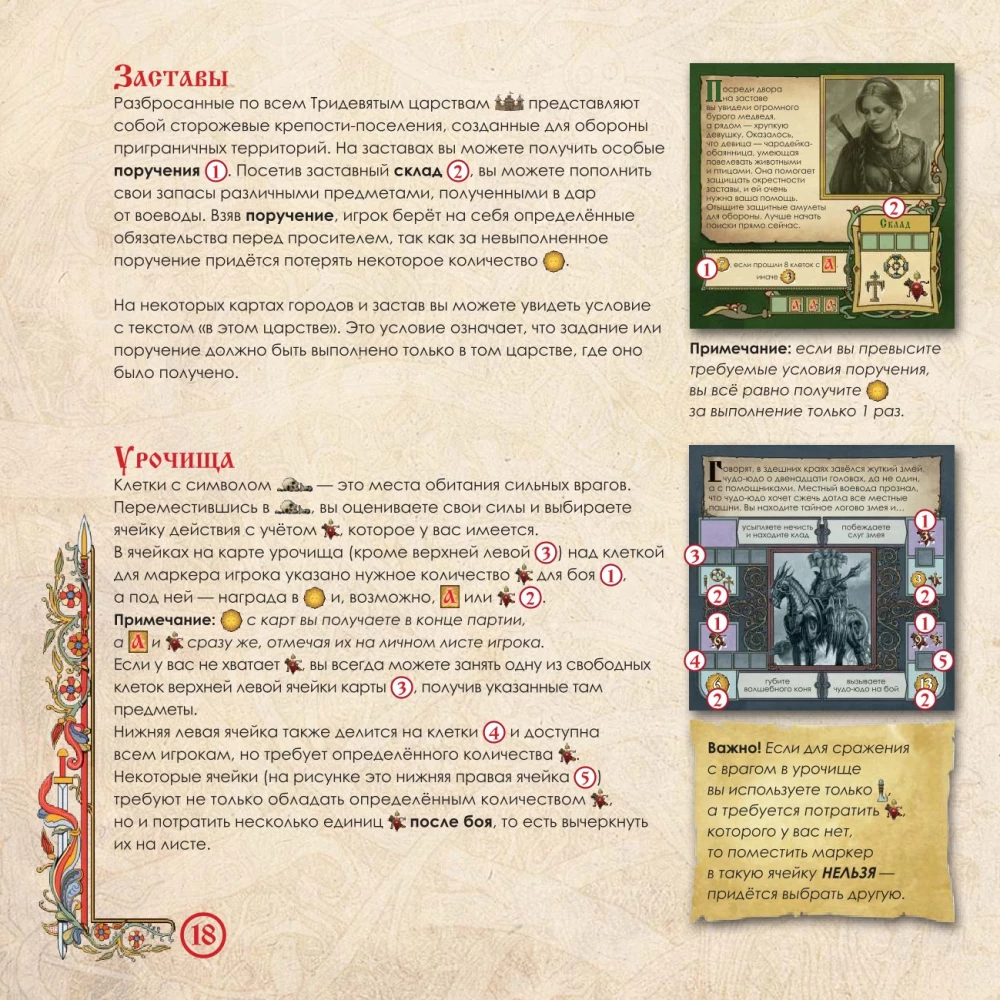 Brettspiel - Erbe des alten Rus. Legende vom Drachen