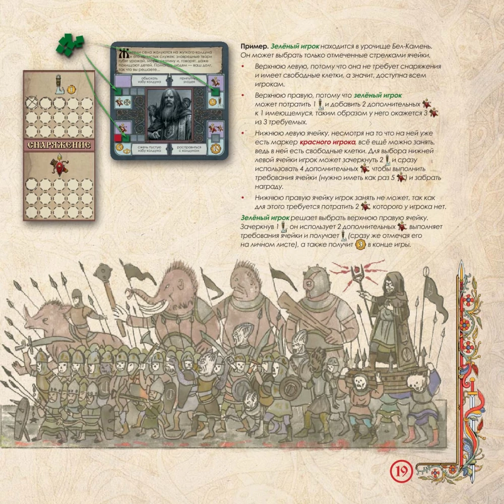 Brettspiel - Erbe des alten Rus. Legende vom Drachen