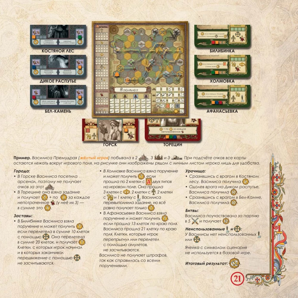 Brettspiel - Erbe des alten Rus. Legende vom Drachen