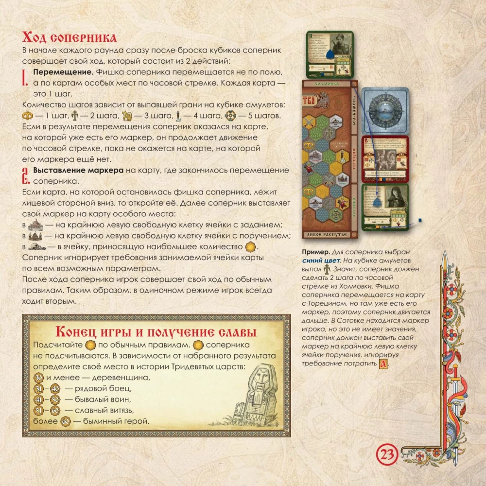 Brettspiel - Erbe des alten Rus. Legende vom Drachen