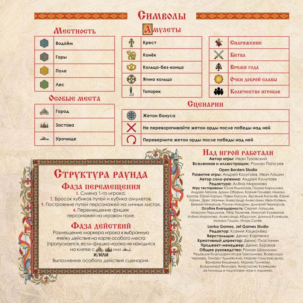 Brettspiel - Erbe des alten Rus. Legende vom Drachen