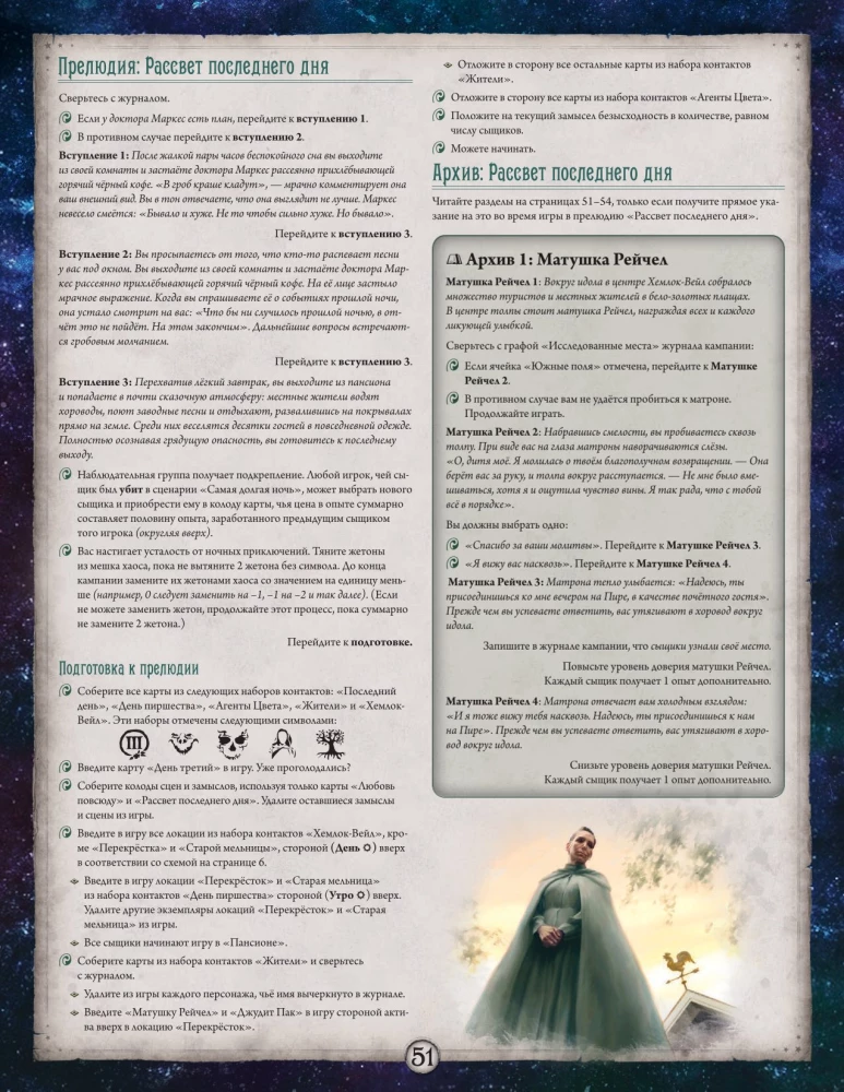 Gra planszowa - Horrory Arkham. Gra karciana. Uczta w Hemlock Vale. Kampania (dodatek)